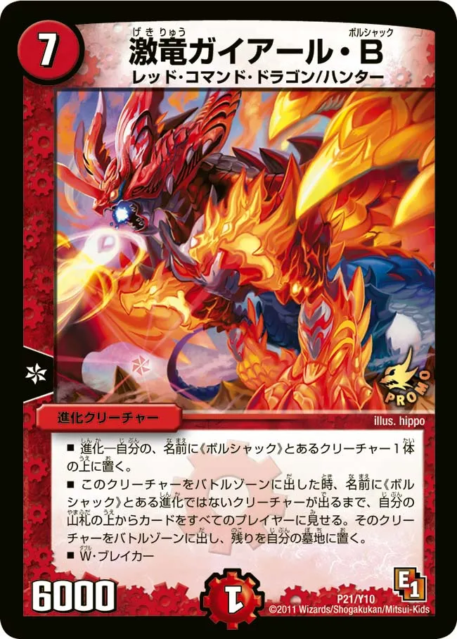 Gaial Bolshack, Raging Dragon