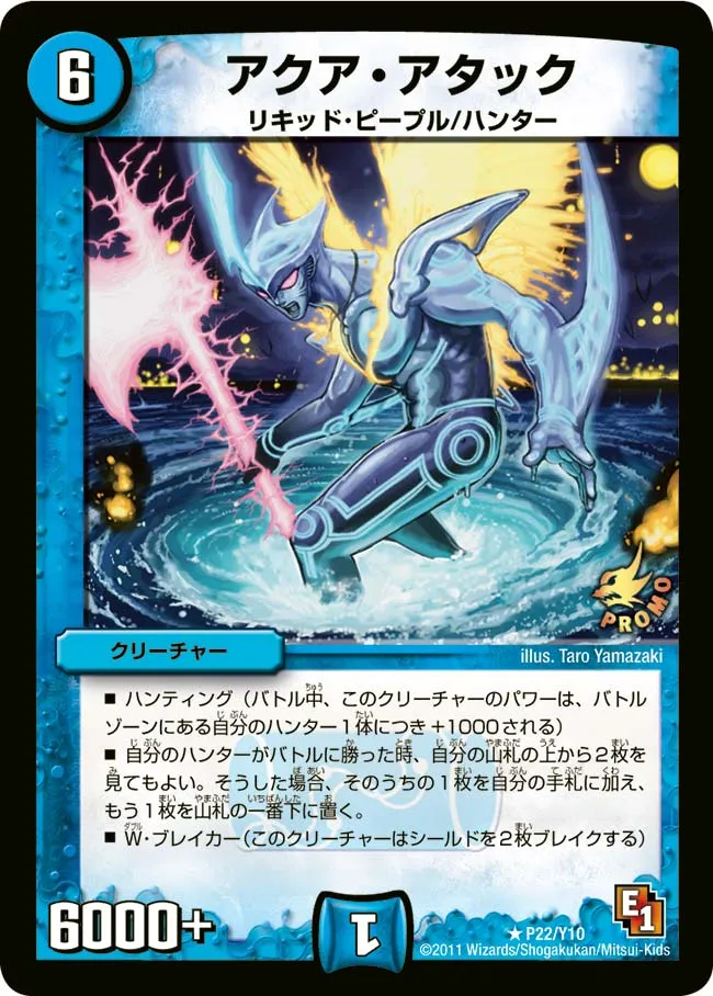 Aqua Attack