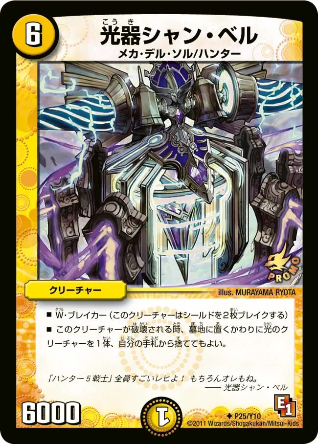 Chan Bell, Channeler of Suns