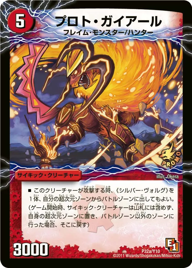Proto Gaial