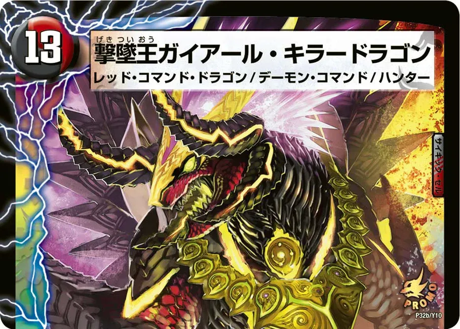 Gaial Killer Dragon, Gunlord