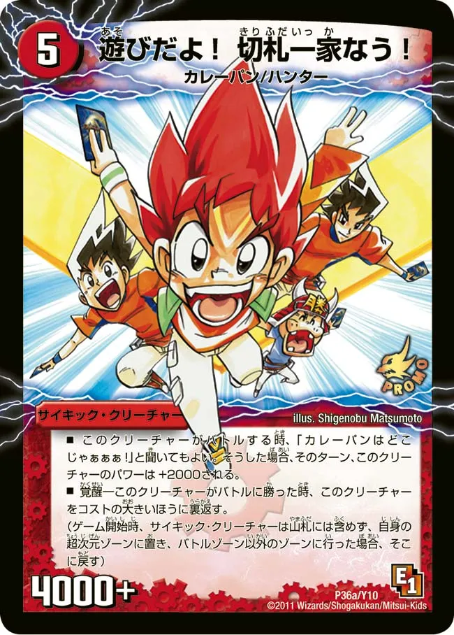 Game On! Kirifuda Family!