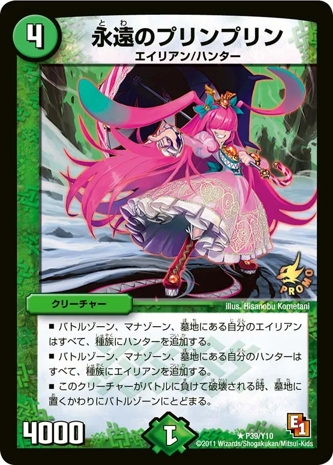 Prin Prin, the Eternal