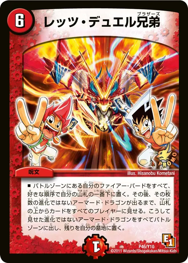 Let's Duel Brothers