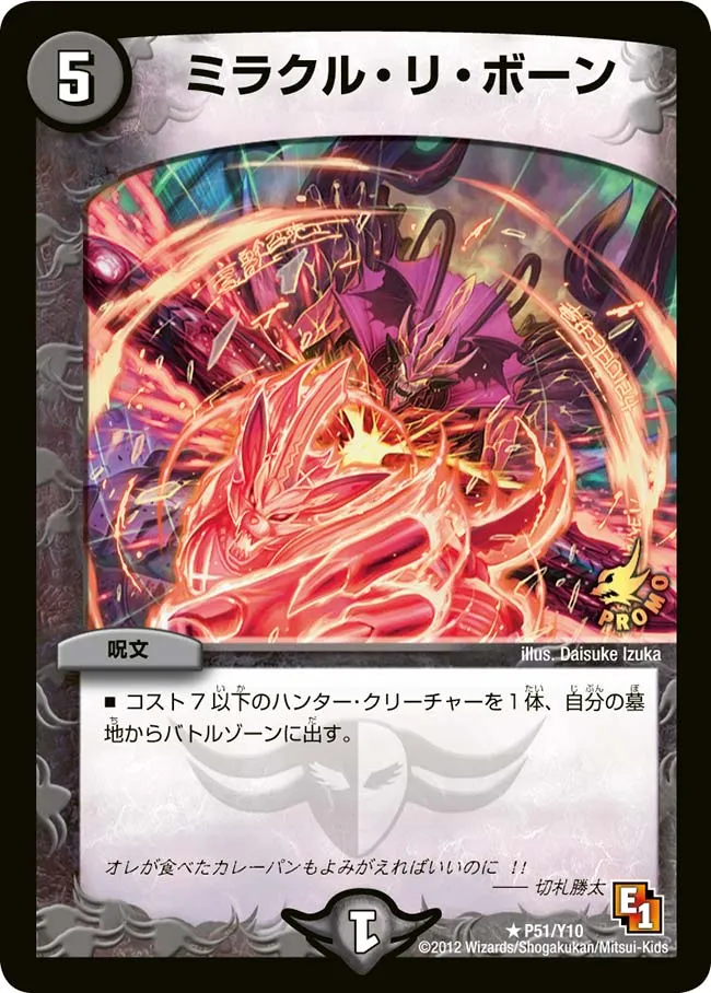 Miracle Re Born