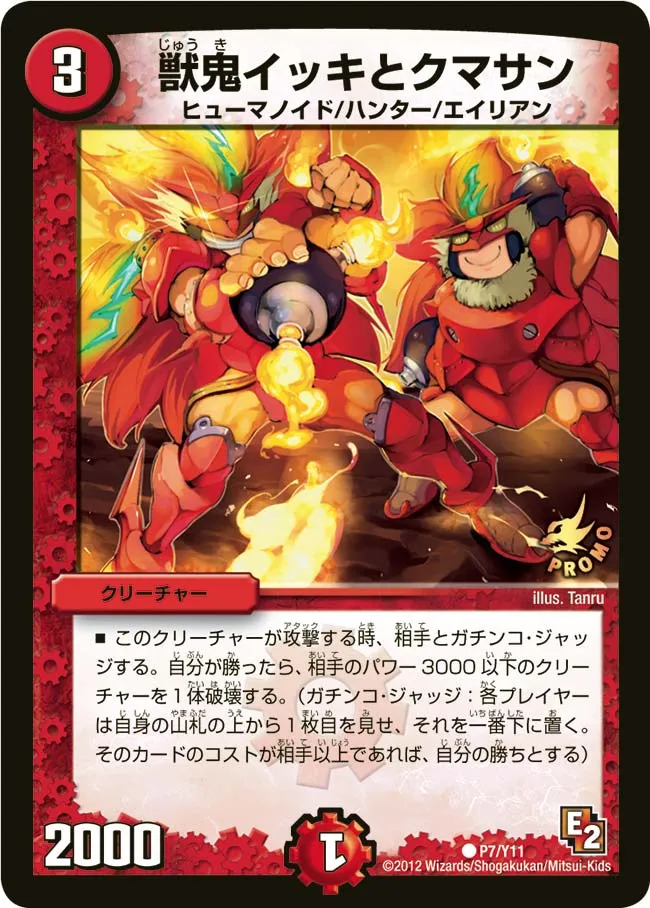 Ikki and Kumasan, Ogre Beasts