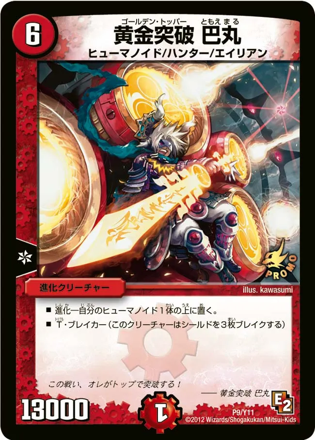 Tomoemaru, Golden Topper