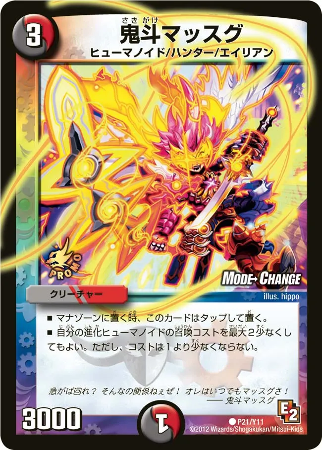 Massugu, Fighting Ogre