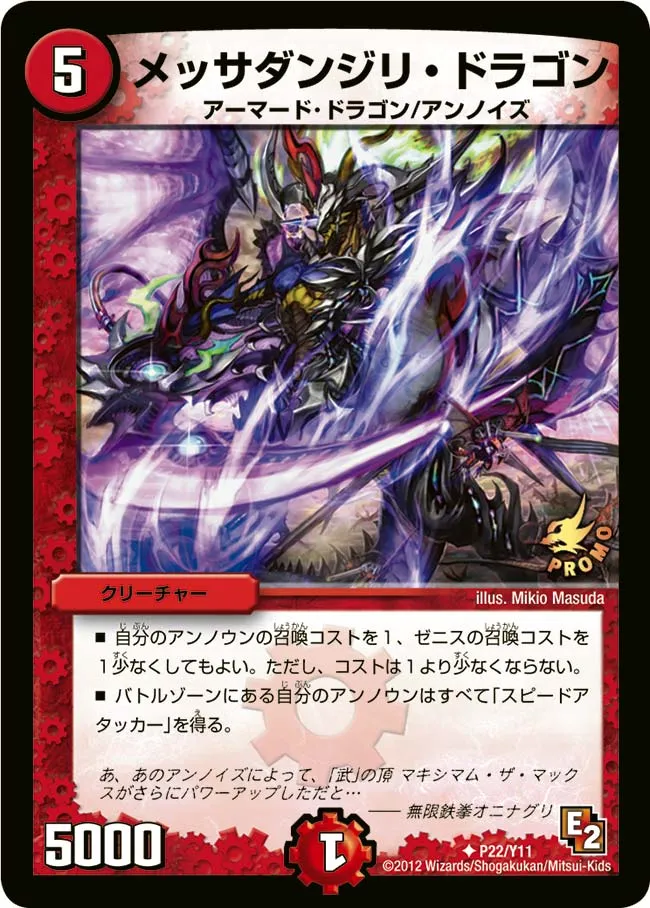 Messa Danjiri Dragon