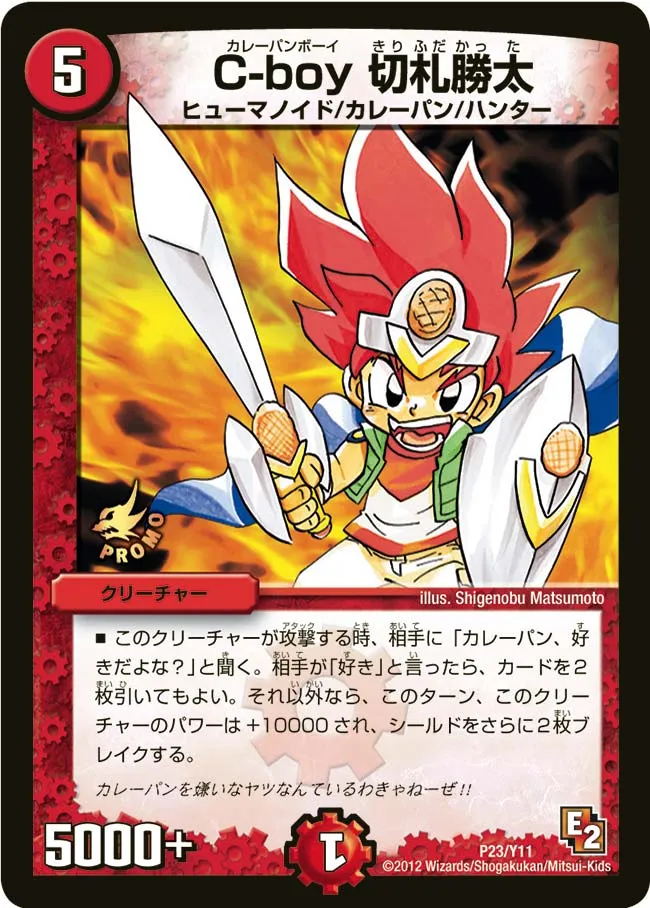 Katta Kirifuda, Curry Bread Boy C-boy