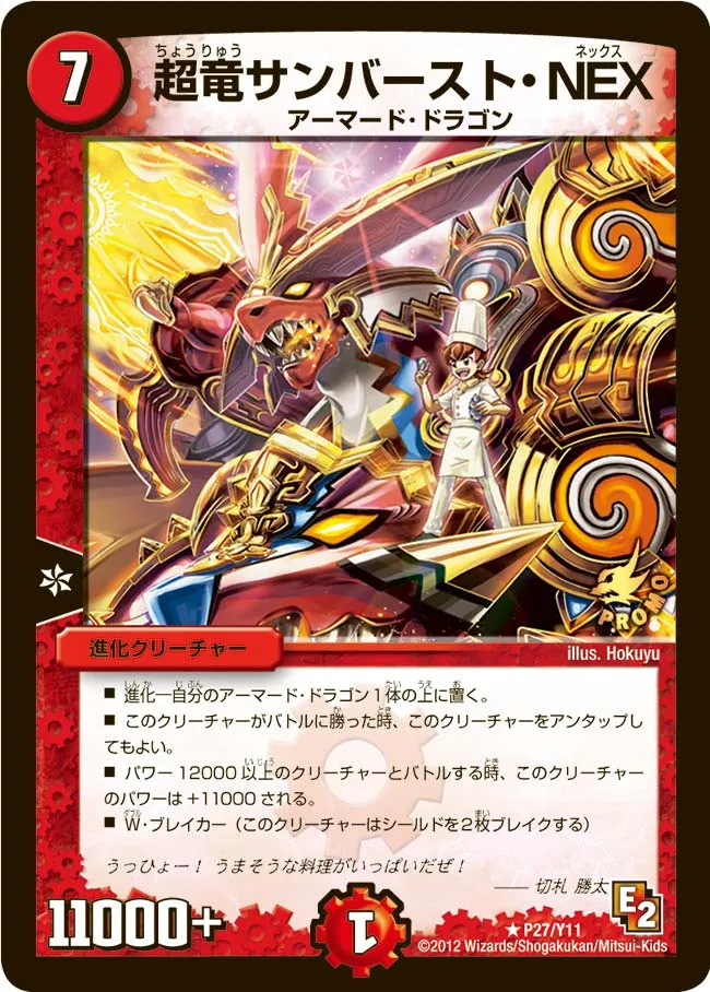 Überdragon Sunburst NEX