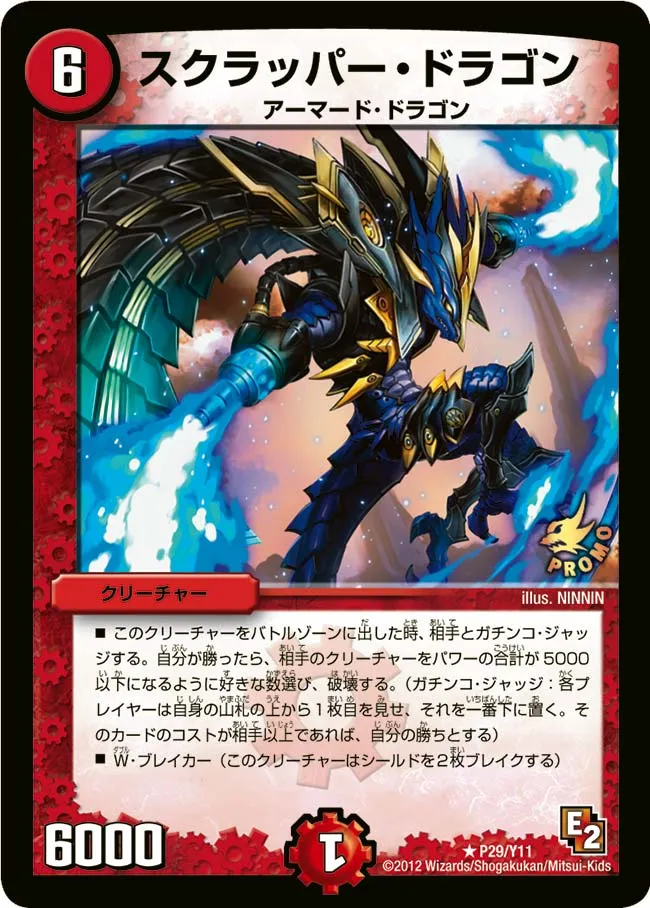 Scrapper Dragon