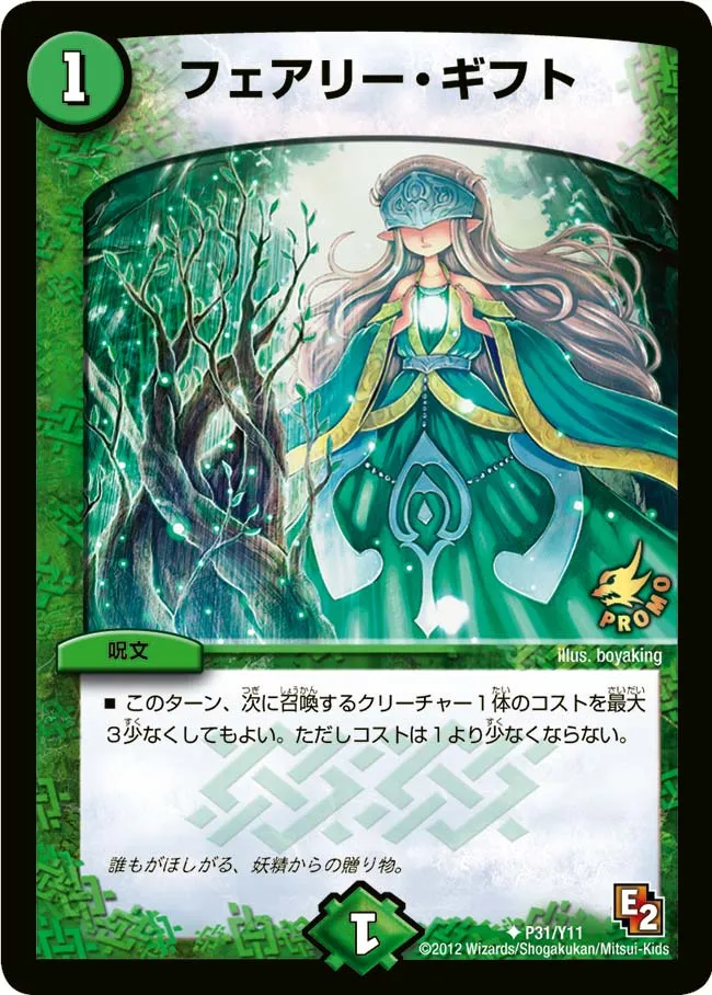 Faerie Gift