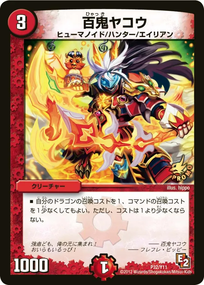Yakou, Nocturnal Demon