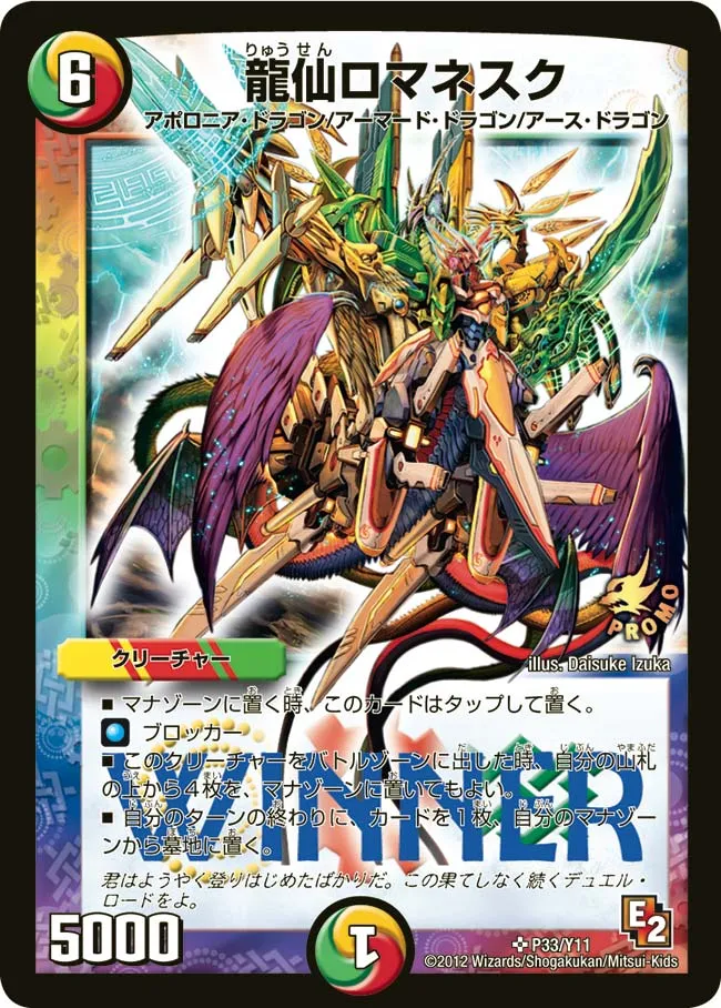 Romanesque, Dragon Wizard