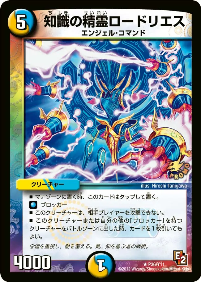 Lord Reis, Wisdom Elemental