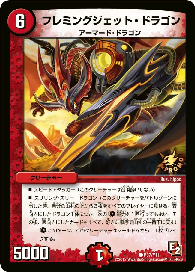 Flaming Jet Dragon