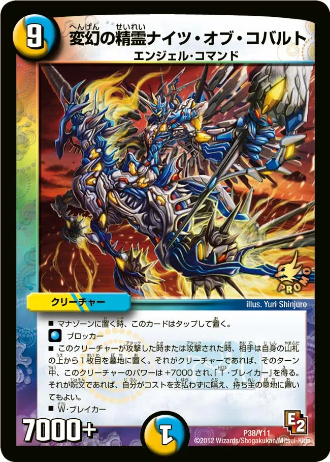 Knights of Cobalt, Protean Elemental