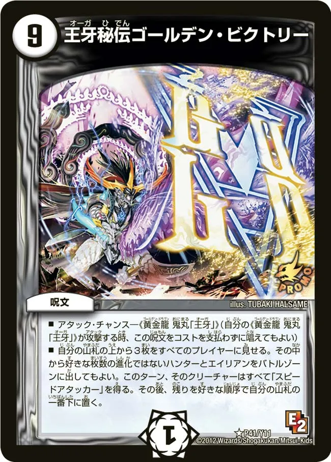 Golden Victory, Secret Ogre