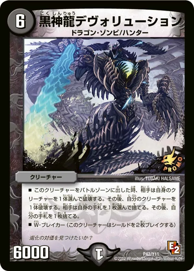 Necrodragon Devolution