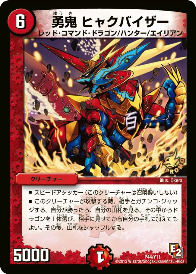 Hyaku Visor, Brave Ogre