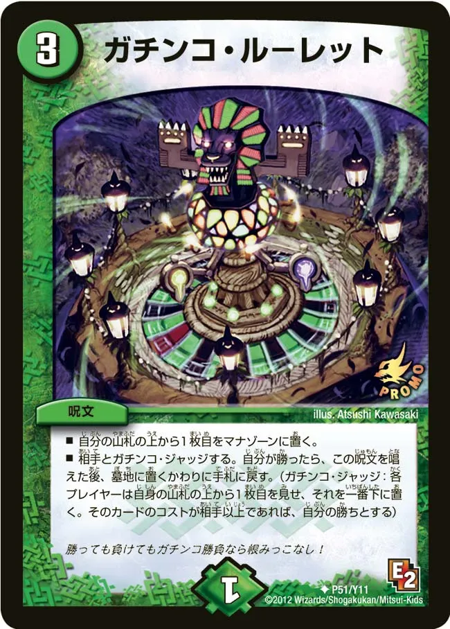 Gachinko Roulette