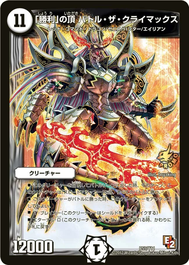 Battle the Climax, Zenith of "Victory"