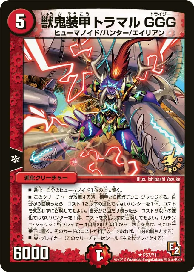Toramaru GGG, Armored Oni Beast