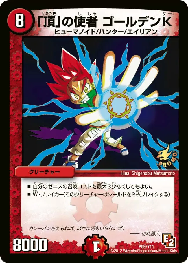 Golden Key, Messenger of "Zenith"