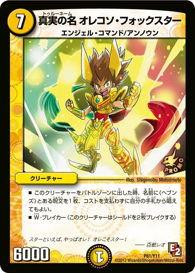 Truename Orekoso Foxstar