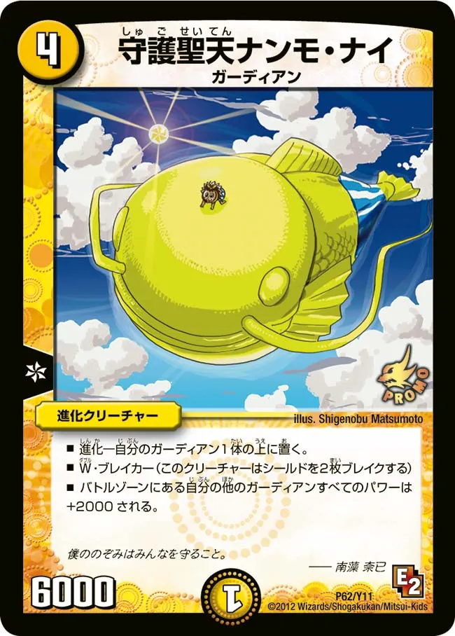 Nanmo Nai, Holy Heaven Guardian