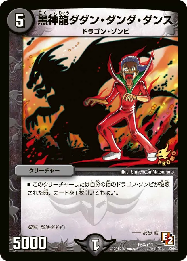 Necrodragon Dadan Danda Dance