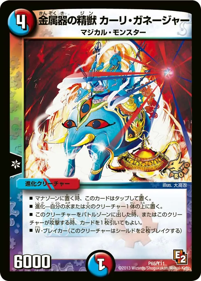Karre Ganejar, Metal Lamp Djinn
