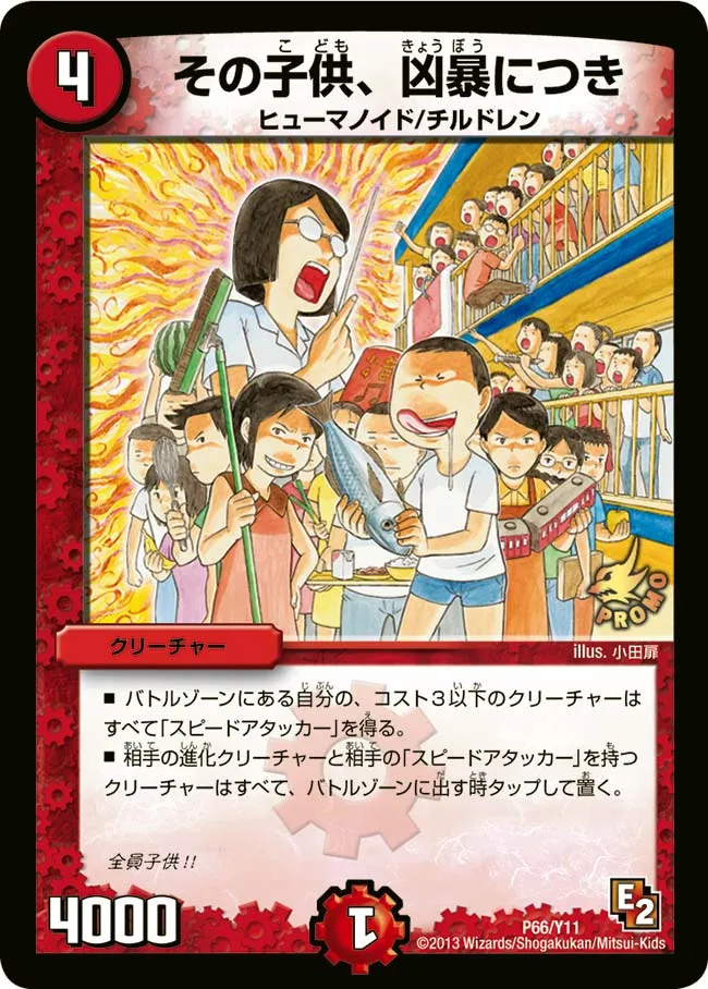 Violent Children