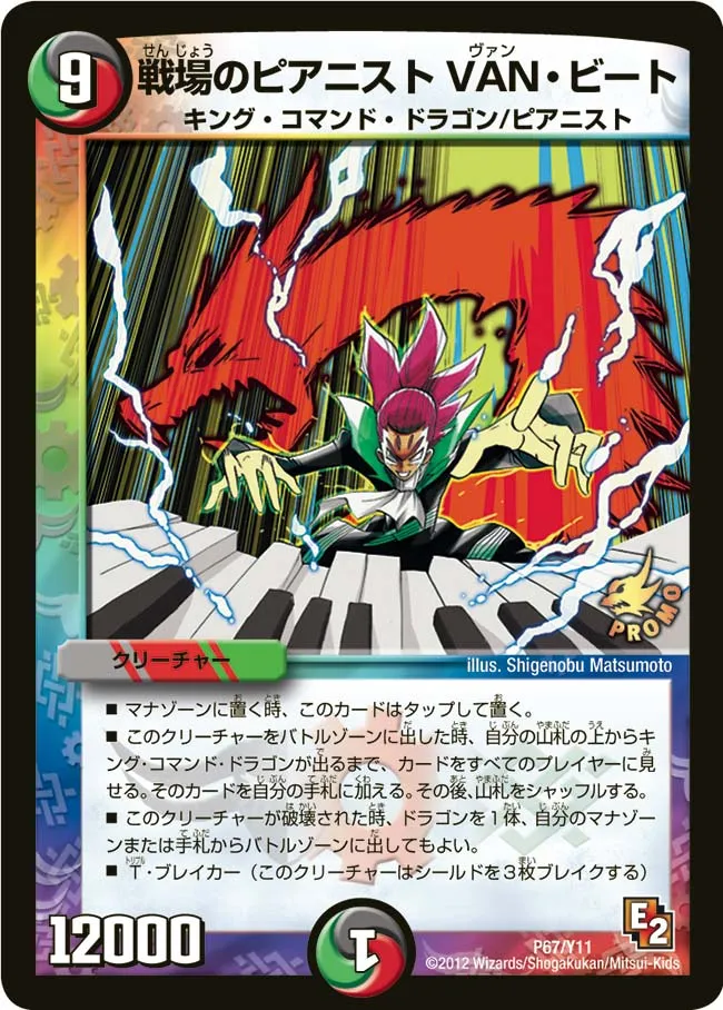 VAN Beat, Battlefield Pianist