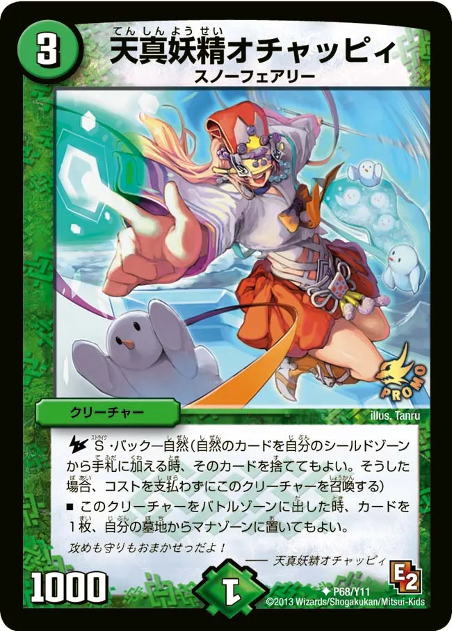 Ochappi, Pure Hearted Faerie