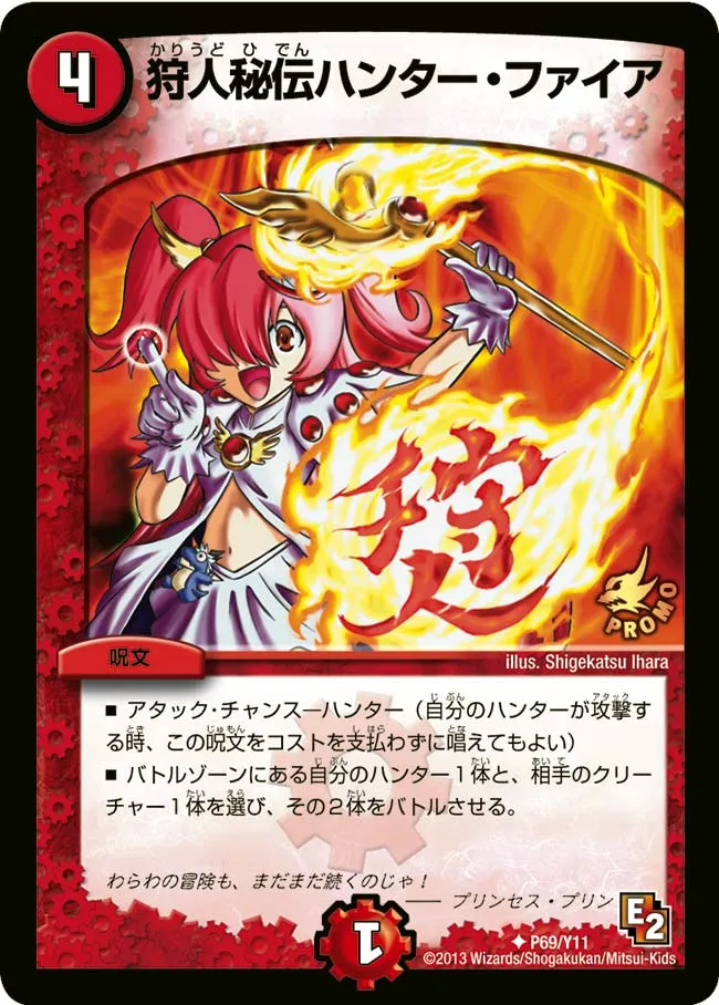 Prin, Gekiatsu Princess