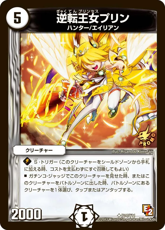 Prin, Reversal Princess