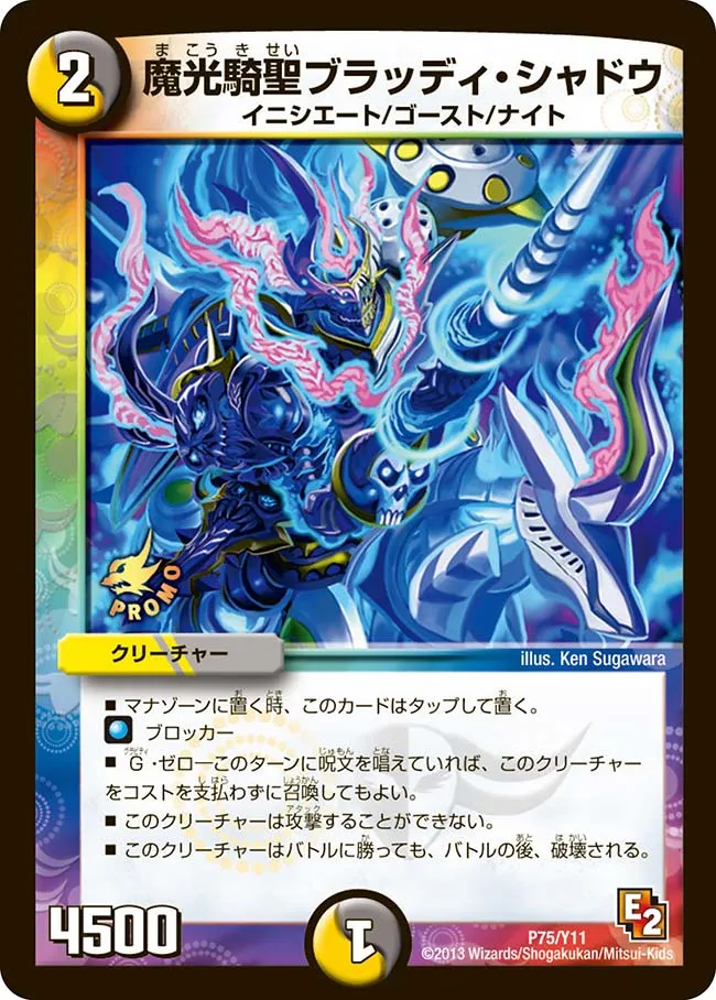 Bloody Shadow, Mystic Light Death Knight