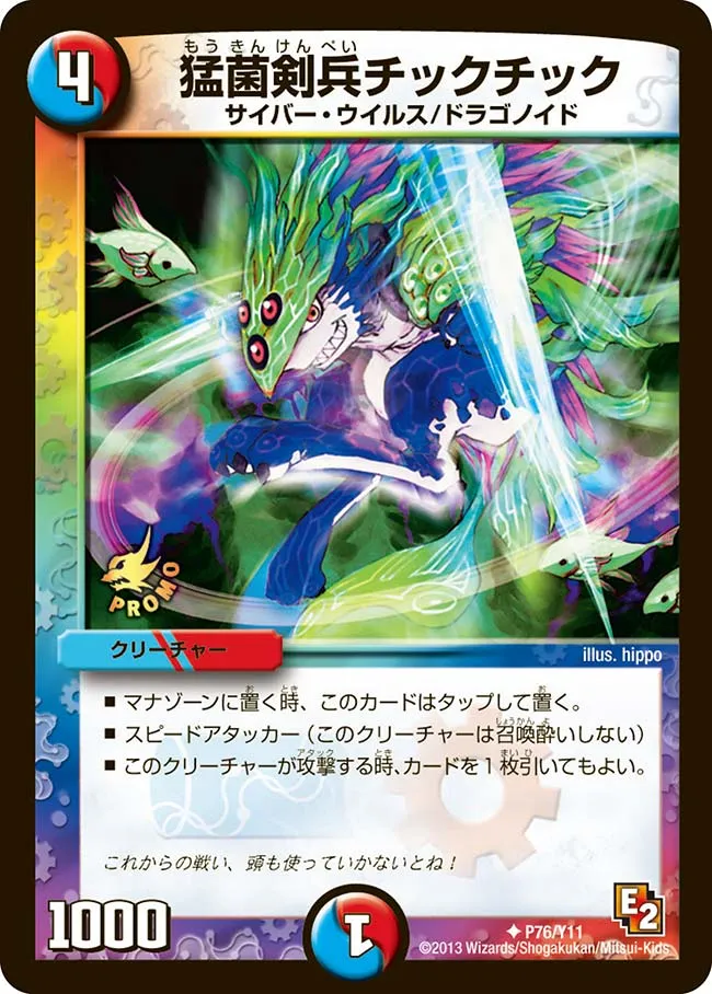 Tick Tick, Swift Viral Swordfighter