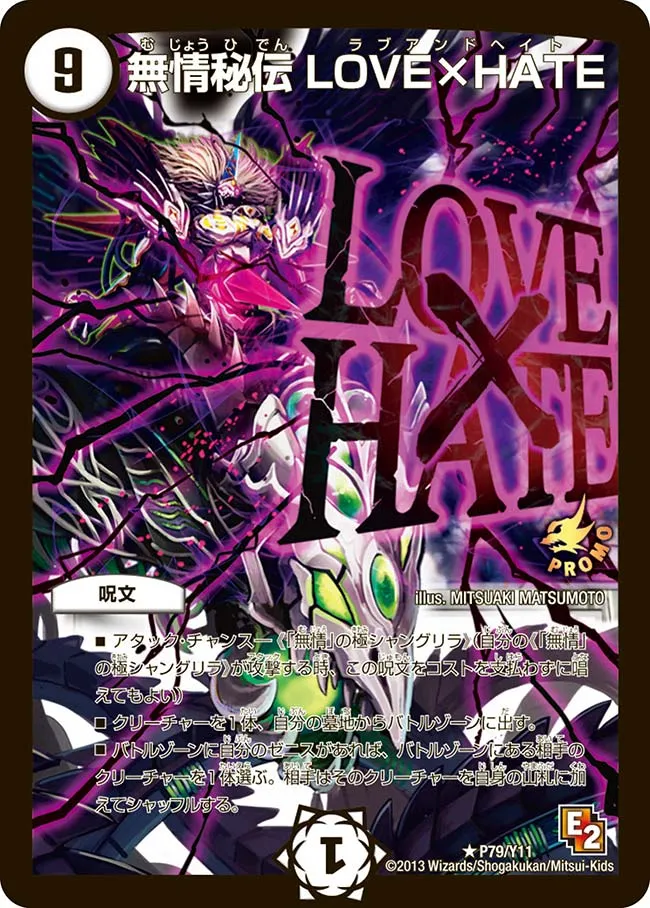 LOVE x HATE, Secret Cruelty