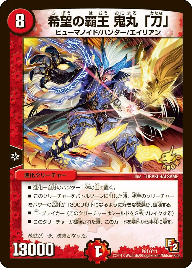 Onimaru "Katana", Overlord of Hope