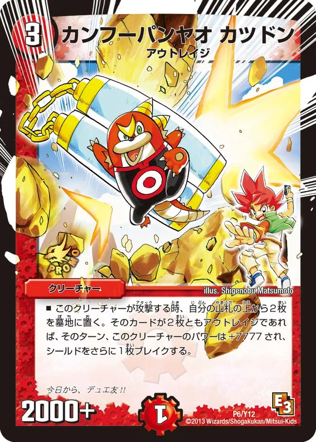 Katsudon, Kung Fu Panyao