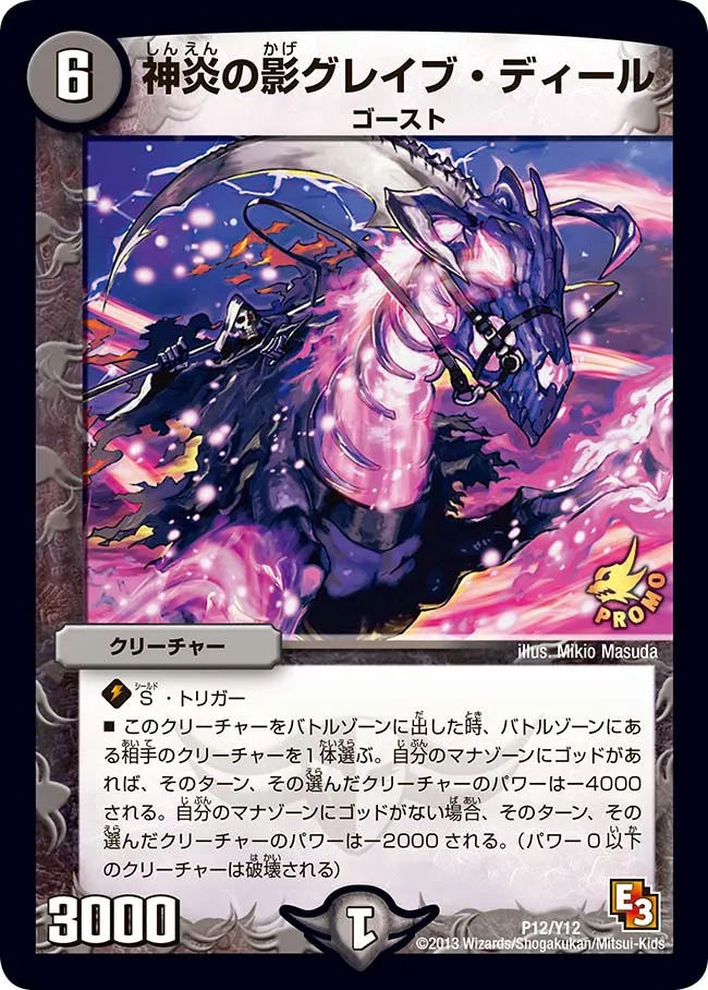 Grave Deal, Shadow of Pure Flame