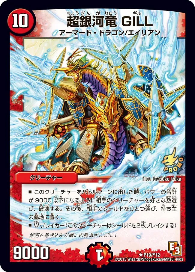 GILL Supergalactic Dragon