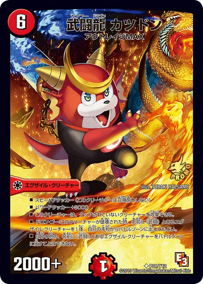 Katsudon, Kung Fu Dragon