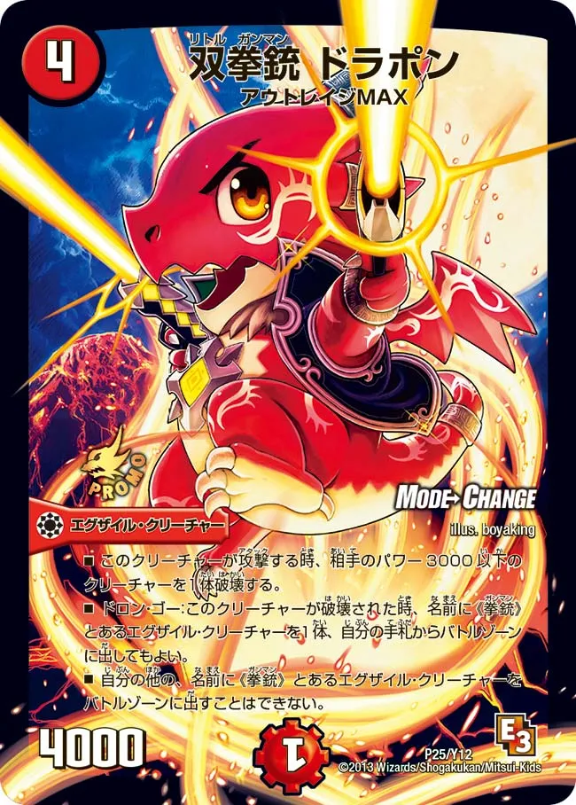 Dorapon, Little Gunman