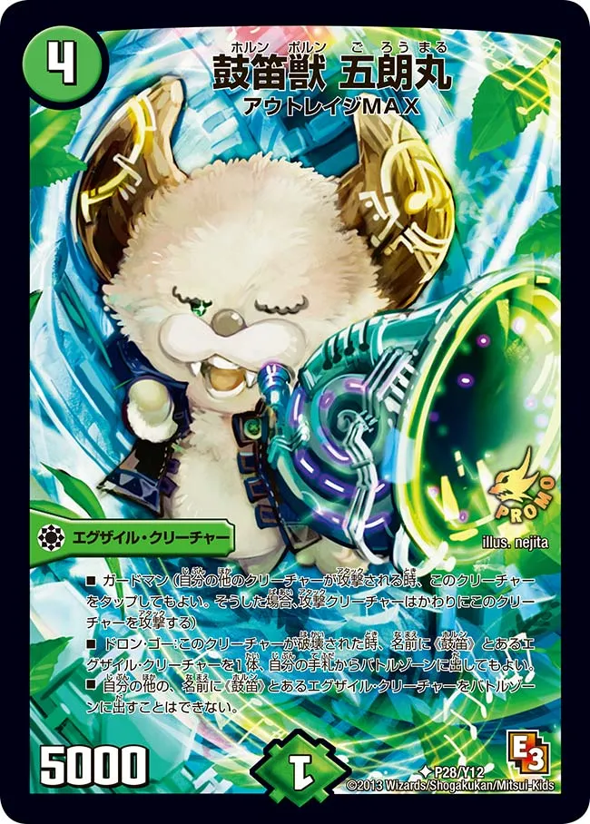 Goromaru, Horn Horn