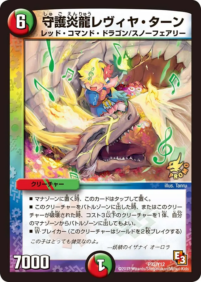 Levia Than, Flame Dragon Guardian