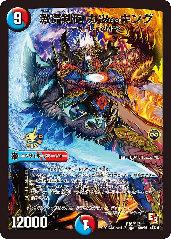 Katsu Infinity King, Achoo Crimson